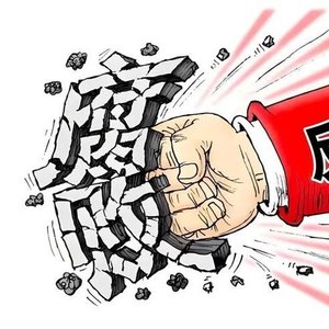 国有大行反腐纵深推进，中国农业银行同一日两人被查